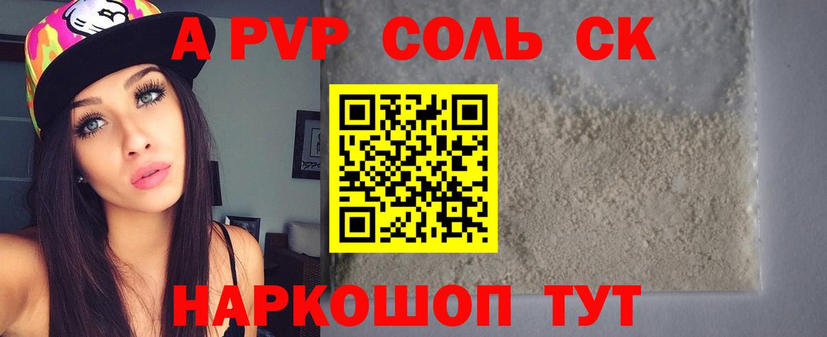 Alfa_PVP СК  APVP СК КРИС  Вход с VPN  Alfa_PVP СК  как найти закладки  Ивантеевка 
