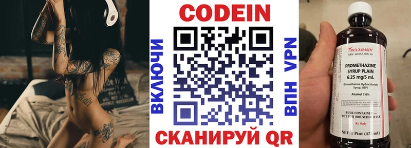 Codein напиток Lean (лин)  закладки  Ивантеевка 