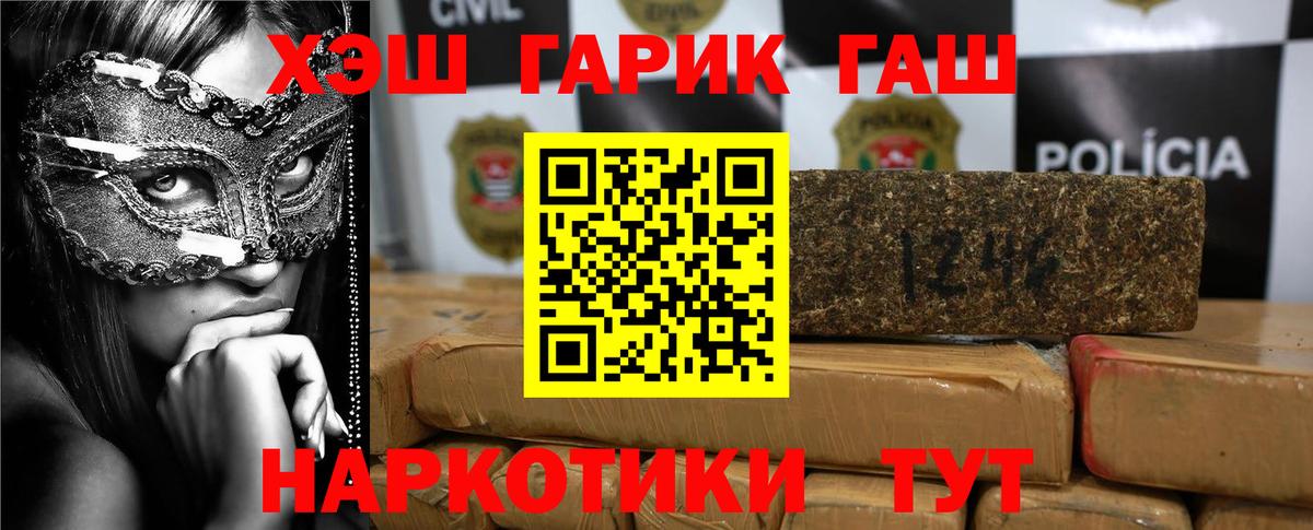 Гашиш  ГАШ hashish  Вход с VPN  Ивантеевка 
