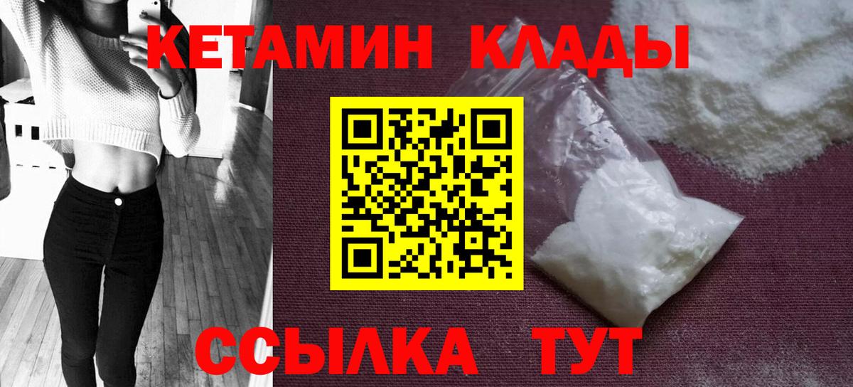 КЕТАМИН VHQ  Кетамин ketamine  Вход с VPN  Ивантеевка 