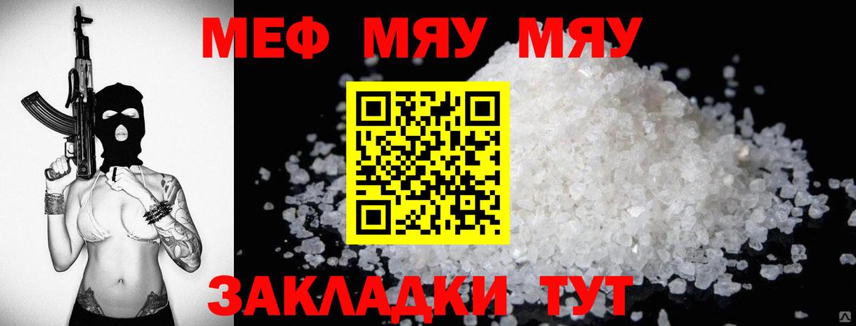 МЯУ-МЯУ кристаллы  Вход с VPN  Меф VHQ  МЯУ-МЯУ  Ивантеевка 