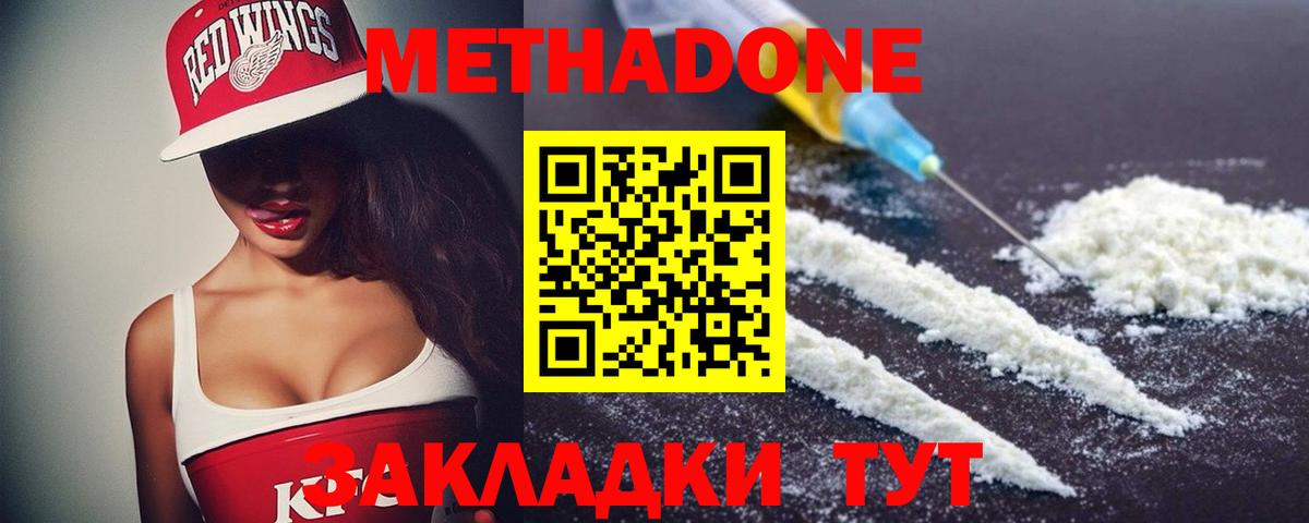 Ивантеевка  Метадон methadone  Вход с VPN  МЕТАДОН methadone 