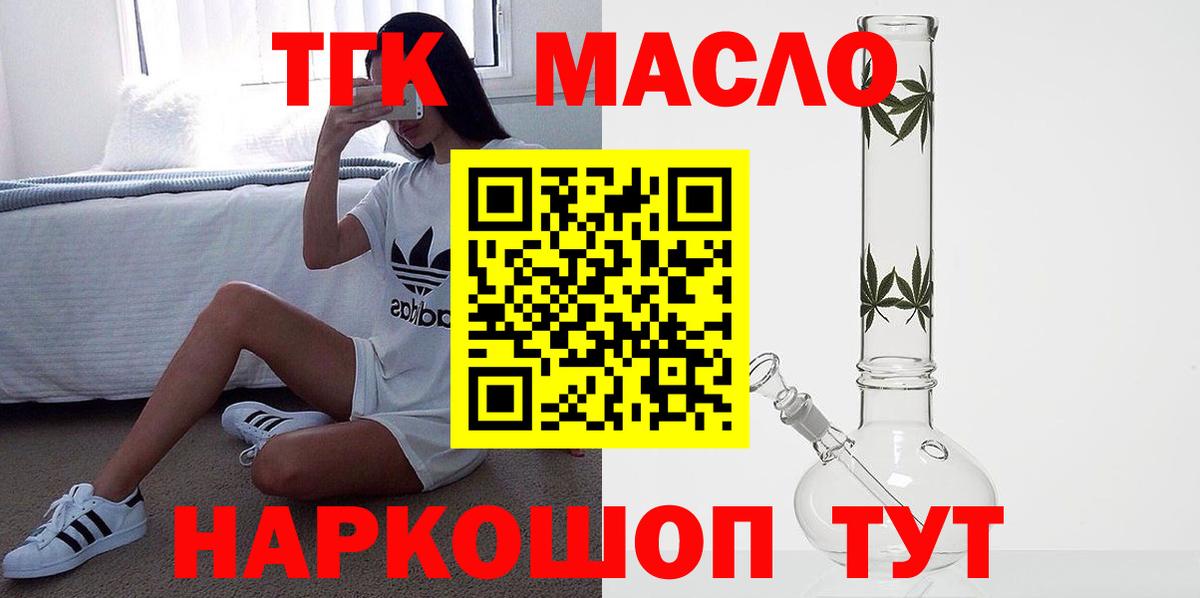 ТГК концентрат  ТГК гашишное масло  Вход с VPN  Ивантеевка 